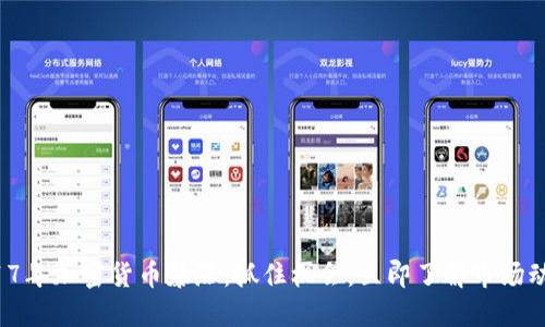 2017年加密货币暴涨：抓住机会，立即了解市场动态！
