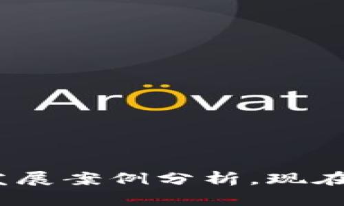 2025必看：加密货币的发展案例分析，现在就了解未来金融的趋势！