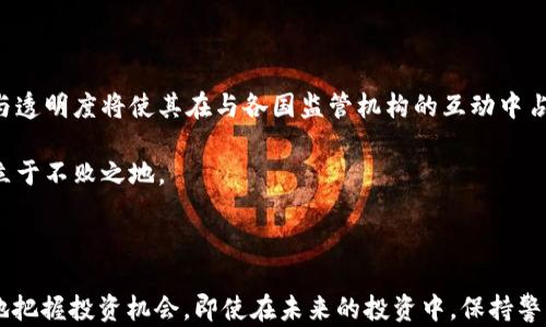 


xianggangsfc2025必看：立即了解SFC加密货币的未来潜力与投资策略/xianggangsfc
```

相关关键词


SFC加密货币, 投资策略, 数字货币, 未来潜力/guanjianci
```

SFC加密货币的简介

SFC（Smart Financial Coin）是一种新兴的加密货币，它为金融交易提供了一种创新的方法。随着区块链技术的迅速发展，SFC逐渐在全球范围内获得认可。它旨在提供一个安全、高效且透明的金融系统，为用户提供更多的自由和选择。正因为如此，SFC不仅吸引了个人投资者的目光，也逐渐成为机构投资者关注的焦点。

加密货币市场概述

在2025年，加密货币的市场前景仍然是一个备受关注的话题。随着越来越多的公司和机构开始接受数字货币，市场规模有望不断扩大。因此，对于SFC这样的新兴加密货币来说，抓住这一机遇显得尤为重要。

当前，加密货币市场的多样性以及各类项目的层出不穷，使得投资者在选择投资对象时有了更多选择。然而，正如所有投资一样，风险与机遇并存。在这样的背景下，研究一款有潜力的加密货币如SFC，显得尤为重要。

SFC加密货币的独特优势

SFC采用先进的区块链技术，确保了交易的安全性与透明度。此外，SFC还具有以下几个明显优势：

ul
    listrong快速交易确认：/strongSFC的区块链设计确保了交易能够在几秒钟内完成，远优于传统金融体系。/li
    listrong低交易费用：/strong相较于其他加密货币，SFC的交易费用极低，适合广泛的应用场景。/li
    listrong高可扩展性：/strong随着用户的增加，SFC系统依然能够高效运行，确保用户体验不受影响。/li
    listrong社区支持：/strongSFC的社区活跃，开发者不断推出新功能与服务，增强了用户黏性。/li
/ul

投资SFC的策略与考量

随着SFC逐渐被市场接受，许多投资者开始将其视为资产配置的一部分。然而，在投资之前，了解相关的投资策略是非常必要的。

首先，投资者需要对SFC的市场趋势有清晰的了解。由于加密货币市场的波动性较大，因此，设定合理的投资目标和止损点非常重要。此外，建议投资者定期分析市场动态，关注与SFC相关的新闻与事件，因为这些因素可能会影响价格。

其次，分散投资也是一种有效的策略。将资金投入多种加密货币，可以在一定程度上降低投资风险。而在选择其他加密货币时，需确保每一项投资都有其合理的基础和市场需求。

SFC的未来展望

展望2025年，SFC在数字经济中的潜力不容小觑。随着全球数字化进程的加速，SFC有望成为各类金融服务中的重要组成部分。此外，SFC的合规性与透明度将使其在与各国监管机构的互动中占据优势。

然而，市场环境瞬息万变，竞争也在加剧。因此，持续提升技术与服务，将对SFC的未来发展至关重要。只有保持创新，才能在这场数字货币的竞争中立于不败之地。

结语

综上所述，SFC作为一种新兴的加密货币，已经具备了较为成熟的市场条件和技术优势。对于投资者来说，了解SFC的特点及市场动态，有助于更好地把握投资机会。即使在未来的投资中，保持警惕与理智，才能在加密货币的大潮中顺利前行。不妨在2025年之前立即行动，深入了解并把握SFC的未来潜力，或许你会发现它所带来的无限可能。

总之，不论是投资还是日常使用，SFC都值得我们关注和探索。希望每一位读者都能在理解加密货币的过程中，对未来充满信心与期待。