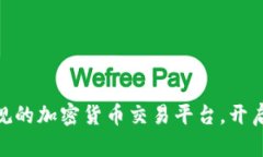 2025必看：最合规的加密货