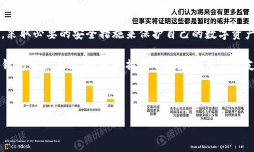 解密IM钱包助记词的可能性：确保你的资产安全

在今天这个数字化的时代，越来越多的人开始了解和使用加密货币，而IM钱包作为一种流行的加密货币存储工具，其安全性备受关注。然而，许多人对助记词的意义及其破解可能性仍然存在疑问。尤其是在资产安全日益重要的背景下，我们必须认真研究IM钱包的助记词是否可以被破解。

什么是钱包助记词？

首先，我们需要理解什么是钱包助记词。助记词是由一系列单词组成的短语，通常由12到24个单词构成，每个单词都是从特定的词库中抽取的。这些单词的组合允许用户轻松记忆和恢复他们的钱包。这是因为与复杂的私钥相比，助记词更易于记忆和输入。

钱包助记词在加密货币世界中扮演着至关重要的角色，一旦失去助记词，用户将无法访问他们的资产。因此，了解助记词的安全性直接关系到每一个加密货币用户的利益。

助记词的生成原理

助记词基于BIP39（Bitcoin Improvement Proposal 39）标准生成。该标准定义了如何从随机数生成助记词，然后将其转化为种子，最终用于生成公钥和私钥。这意味着，助记词本身并不直接代表用户的资产，而是通过生成私钥来访问相应的资产。

这就要求生成助记词的随机性非常高，只有在获得正确的助记词的情况下，才能找到对应的私钥。这使得破解助记词的难度大大增加。

助记词是否能够被破解？

现在，让我们聚焦于最核心的问题：助记词是否可以被破解？从理论上讲，助记词可以被计算机通过暴力破解的方法尝试。然而，由于助记词的复杂性和组合的庞大，实际破译的可能性极小。

例如，一个12个单词的助记词，如果使用的是BIP39的词库，理论上就有2048的12次方（即约4亿个组合）可能性。更长的助记词组合，例如24个单词，更是有2的2048次方（大约10的616次方）组合可能。这样庞大的数字，即使是最新的超级计算机，也需要极其长的时间才能进行尝试，因此，在实践中破解助记词是极为不切实际的。

破解工具的存在与风险

尽管技术上破解助记词几乎是不可能的，但网络上确实存在一些声称可以恢复或破解助记词的工具。这些工具大多利用了用户的不小心，例如通过网络钓鱼或恶意软件盗取信息。此外，一些用户为了方便，可能将助记词写在不安全的地方，给黑客留下了可乘之机。

因此，用户必须意识到，维护个人隐私和安全是防止助记词被破解的第一步。使用IM钱包时，建议遵循以下几个安全操作：

ul
  li将助记词保存在安全的地方，最好是离线形式的纸上或安全的硬件设备中。/li
  li避免在不明网站或应用上输入助记词，一些网络钓鱼攻击可能会伪装成IM钱包的登录界面。/li
  li定期更新安全软件，以防止恶意软件的入侵。/li
  li考虑使用多重认证来增强账户安全性。/li
/ul

IM钱包的安全性

IM钱包作为一种现代数字钱包，其安全性还依赖于多种技术。例如，IM钱包采用加密技术来保护用户的数据和资产。此外，IM钱包通常提供用户友好的界面，使复杂的操作简化。但用户的良好安全习惯，依然是确保资产安全的关键。

另外，IM钱包也提供了备份和恢复功能，这对于用户来说是十分重要的。如果用户在设备丢失或故障时能快速恢复他们的钱包，将大大降低助记词被破解的风险。

如何更安全地使用IM钱包？

除了确保助记词的安全，IM钱包用户还可以通过以下方式进一步增强安全性：

ul
  li定期更新IM钱包软件，以确保其包含最新的安全修复和功能。/li
  li使用强密码来保护账户，并尽量避免在不同平台上使用相同的密码。/li
  li定期检查账户的交易记录，确保没有异常交易发生。/li
  li咨询专业的加密货币安全顾问，了解更多关于加密货币安全的最佳实践。/li
/ul

总结：保护你的数字资产

综上所述，IM钱包的助记词在理论上是可以被破解的，但由于其组合的复杂性，这几乎是不可能实现的。然而，用户在操作过程中仍需保持警惕，采取必要的安全措施来保护自己的数字资产。

维护数字资产安全不是一件轻松的事情，但只要用户加强安全意识，及时更新安全知识，真正做好保护措施，就能最大程度地减少风险。对于IM钱包用户来说，规范的操作习惯和强有力的支持系统将为他们提供必要的安全保障。

最后，在快速发展的加密货币世界中，安全永远是第一位的。因此，保护好自己的助记词，合理使用IM钱包，才是通向安全加密生活的正途。

2025必看！IM钱包助记词破解的真相与安全指南