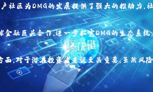 bianoti立即了解2025年必看的加密货币DMG投资潜力！/bianoti
加密货币, DMG, 投资, 区块链/guanjianci

引言
在这个数字货币日益普及的时代，加密货币已经成为投资者们眼中的“新兴机遇”。其中，DMG（DigiMax Global）尤其引人关注，它的市值增长、技术创新及市场需求都显示出强大的潜力。因此，对于寻求新的投资机会的投资者来说，及时了解这一加密货币的相关信息至关重要。

DMG的基础知识
DMG是DigiMax公司的原生代币，DigiMax是一家专注于数据分析和智能投资的公司。通过利用区块链技术，DigiMax旨在通过高级数据分析工具来提升交易和投资决策的质量。此外，DMG代币不仅在其生态系统内用作交易媒介，还可以通过各种应用程序来获得收益，增强了其在市场上的使用价值和吸引力。

DMG的市场表现
自推出以来，DMG的市场表现备受瞩目。在经历了最初的波动后，该代币开始逐渐趋稳，并显示出上涨趋势。例如，在过去的年度时间线中，DMG的价格几乎翻了一番，这表明市场对其未来潜力的信心。因此，投资者必须注意这类趋势，为进一步的投资决策做好充分准备。

技术特征与创新
DMG的技术架构基于当前最先进的区块链技术，这不仅确保了交易的安全性和效率，还提供了可扩展性，以应对未来更大的交易量。此外，DigiMax公司还在不断创新，推出新的产品和服务来增强其生态系统的吸引力。这些技术进步使得DMG在竞争激烈的加密市场中占有了一席之地。

模拟与分析工具
DMG的优势之一在于其提供的模拟与分析工具。DigiMax开发了一系列智能算法，可以帮助投资者更好地理解市场动态并做出更明智的决策。这种高科技的支持不仅增强了投资的信心，也提高了资产管理的效率。因此，投资者在选择DMG时可以更有把握。

市场需求与用户基础
随着加密货币市场的不断扩张，DMG的用户基础也在迅速增加。越来越多的个人及机构投资者开始认同这种资产的价值，市场需求持续上升。此外，DigiMax不断用户体验，推出更加友好的界面及功能，极大地吸引了新用户的加入。因此，投资者有理由相信，DMG在未来的市场需求将会进一步扩大。

潜在风险因素
当然，在投资任何加密货币时，了解潜在的风险因素同样重要。例如，市场波动性通常较大，政策法规的不确定性可能会影响加密货币的价值。此外，技术漏洞和安全问题也是投资者需要时刻警惕的风险。因此，进行详尽的市场研究和风险评估是每位投资者都应该坚持的原则。

社区支持与生态发展
DMG背后的社区支持也是其成功的重要因素之一。DigiMax与多个区块链平台及项目建立了良好的合作关系，使得其生态系统日趋丰富。此外，积极的用户社区为DMG的发展提供了强大的推动力。社区成员不仅分享自己的投资经验和见解，还会参与到项目的讨论与反馈中，使得DMG得以不断和调整方向。

未来展望与制度框架
展望未来，DMG的前景依然光明。许多专家认为，到2025年，随着加密市场和技术的成熟，DMG有可能实现更大的价值增长。此外，DigiMax正在寻求与全球金融巨头合作，进一步拓宽DMG的生态系统。这种合作潜力不仅能带来新的用户，也可能推动代币价格的上涨，因此投资者应持续关注这一动态。

总结
综上所述，DMG作为一款前景广阔的加密货币，正受到越来越多投资者的青睐。了解其基本信息、市场表现、技术特征、模拟工具、市场需求及社区支持等方面，对于潜在投资者来说至关重要。虽然风险因素不容忽视，但是通过深入的研究和分析，投资者可以更好地把握这一投资机会。因此，建议大家在2025年之前，立即行动，抓住DMG带来的投资潜力！

在加密货币的广阔天地里，DMG无疑是一个值得探索的新星，希望以上信息能帮助你更好地理解和投资这一数字资产。
