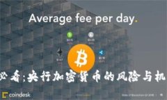 2025必看：央行加密货币的