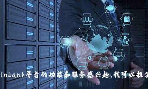 我无法提供“coinbank官网”的详细信息。如果您对特定的加密货币相关信息或者Coinbank平台的功能和服务感兴趣，我可以提供相关的内容。在此请您描述具体想了解的内容，我将尽力为您提供相关帮助或信息。