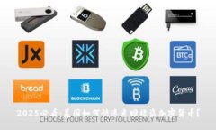 2025必看：美国如何快速追回被盗加密货币？