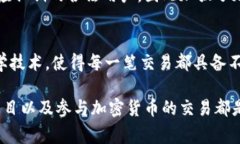 加密货币的加密方式主要