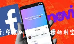 2025必看：印度加密货币市