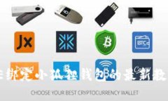 立即掌握CORE绑定小狐狸钱