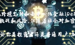 2025必看：揭秘加密货币流