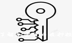 2025必看：立即了解加密货