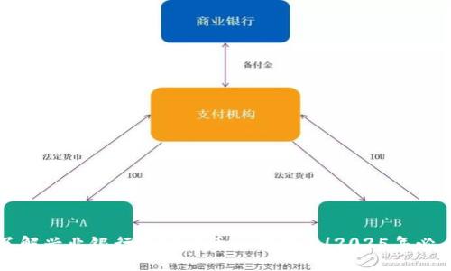 立即了解兴业银行加密货币价格动态！2025年必看资讯
