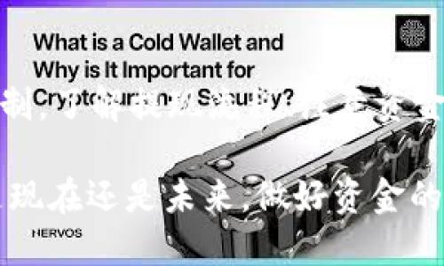 beaoti2025必看：CGPay钱包提现到银行卡的终极指南/beaoti  
CGPay, 提现, 钱包, 银行卡/guanjianci  

一、什么是CGPay钱包？  
CGPay钱包是一款数字货币钱包，致力于为用户提供安全、便捷的加密货币存储及交易服务。近年来，随着数字货币的快速发展，越来越多的人选择使用CGPay钱包进行数字资产的管理。而我们在使用这一创新工具的过程中，免不了要面对一个问题，那就是如何将钱包中的资金提现到银行卡。这不仅关乎资金的安全性，也涉及到操作的便捷性和及时性。  

二、CGPay钱包提现的必要性  
在使用CGPay钱包进行充值、交易的时候，用户可能会面临需要将资产转换为法定货币的情况。无论是为了消费，还是为了进行投资，提现到银行卡都显得尤为重要。因此，了解CGPay钱包的提现流程，不仅能够帮助用户更好地管理个人资产，还能让用户在需要时快速获取现金。  

三、CGPay钱包提现到银行卡的基本步骤  
提现到银行卡的过程可以分为几个主要步骤。首先，用户需要确保自己拥有一个已绑定的银行卡账户，且该银行卡能够接收提现资金。接下来，以下是提现的基本流程：  

ul  
li第一步：登录 CGPay 钱包/li  
li第二步：进入“提现”或“转账”选项/li  
li第三步：选择银行卡作为提现方式/li  
li第四步：输入提现金额，并确认相关信息/li  
li第五步：提交提现申请/li  
/ul  

四、选择提现方式  
在CGPay钱包中，用户可以选择多种不同的提现方式，其中以提现到银行卡最为常见。用户需要注意，选择的银行卡必须是已经绑定在CGPay钱包中的，并且能够接收来自CGPay平台的资金。此外，一些银行可能会对数字货币的提现设置限制，因此用户在选择银行卡时需要进行相应的确认。  

五、提现金额的限制与手续费用  
在提现过程中，用户还需注意CGPay钱包对于提现金额的限制。不同的钱包和银行可能会有不同的规定，通常提现金额都有最低和最高限制。此外，CGPay钱包在进行提现时，可能会收取一定的手续费用，因此建议用户提前了解相关费用政策，以免造成资金损失。  

六、提现到账时间  
提现到账的时间也是用户非常关注的问题。一般而言，CGPay钱包的提现申请在提交后会进行审核，审核通过后，资金会在一定时间内到账。这个时间与银行的处理速度、工作日以及网络波动等多种因素息息相关。用户可以通过CGPay钱包的联系客服了解实时状态，确保资金能够顺利到账。  

七、提现失败的原因及解决方案  
在提现过程中，用户有时会遇到提现失败的情况。导致提现失败的原因可能包括信息填写错误、未绑定银行卡、超出提现限制等。因此，在准备进行提现时，用户应仔细核对相关信息。如果遇到提现失败，用户应该尽快联系CGPay的客服团队，以便及时解决问题，避免资金损失。  

八、保障资金安全的措施  
在进行数字货币的提现时，资金的安全始终是用户需要关注的重点。为了保障资金安全，用户应该采取以下几项措施：  
ul  
li启用双重身份验证，以增加账户的安全性。/li  
li定期更改密码，避免使用简单和容易猜测的密码。/li  
li时刻关注设备的安全性，避免在不安全的网络环境中进行操作。/li  
li定期备份钱包信息，确保在不可预见情况下能够恢复资金。/li  
/ul  

九、数字货币市场的趋势与未来  
随着全球范围内数字货币的不断发展，越来越多的用户开始关注CGPay等数字钱包的便利性。根据市场研究，预计到2025年，数字货币的使用将会更加普及，这意味着对提现功能的需求也会不断增加。因此，用户应当提前做好准备，熟悉CGPay钱包的功能和使用技巧，以便在需要时能够快速、便捷地进行资金的管理和提现。  

十、总结  
CGPay钱包作为一款优秀的数字货币钱包，提供了便利的提现功能，使得用户能够便捷地将数字货币转换为法定货币。然而，提现过程中也需要用户注意相关的规定和限制。了解提现流程、注意资金安全、及时联系客服联系都是保障用户资金安全的有效措施。在未来，数字货币市场将继续发展，用户也应动态调整自己的资产管理策略，以适应这个快速变化的市场。  

希望这篇“2025必看：CGPay钱包提现到银行卡的终极指南”能够帮助到每一位使用CGPay钱包的用户，让您在数字货币的世界中游刃有余，实现资产的自由流动。无论是现在还是未来，做好资金的管理是每个投资者都应该重视的课题。