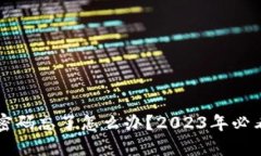 以太坊钱包密码忘了怎么