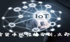 2025必看：加密货币跌幅榜分析，立即了解市场动