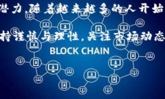 加密货币的特点及其影响