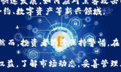      加密货币法：2025必看