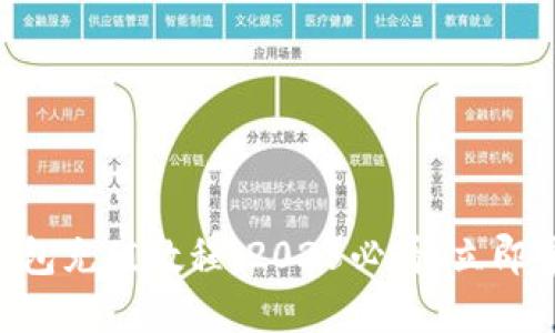手机以太坊钱包充值教程：2025必看，立即掌握最佳方法！