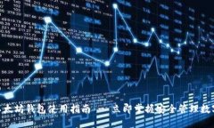 2025必看：以太坊钱包使用