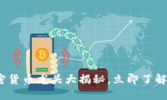 2025必看：加密货币龙头大