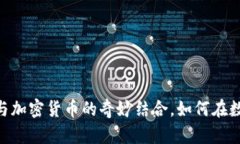 2025必看：仓鼠与加密货币的奇妙结合，如何在数
