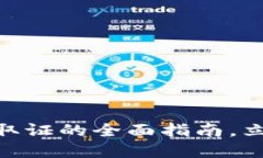 2025必看：加密货币取证的