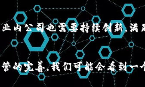 关于韩国加密货币交易的收入，这个问题涉及了多个方面，包括市场规模、交易量、以及各大交易所的表现等。具体的收入数据可能会不断变化，但可以提供一些背景信息帮助深入理解。

韩国加密货币市场概况

韩国是全球最活跃的加密货币市场之一。根据多项研究和市场分析，韩国在加密货币交易所的交易量常常位居全球前列。比如，2021年和2022年期间，韩国的中心化交易所如Upbit、Bithumb和Coinone等，交易量均达到了数百亿美元，这表明了该市场的巨大潜力。


主要交易所和收入来源

韩国的主要加密货币交易所通过多种方式获得收入。首先，交易所通常会收取交易手续费，这些费用可能根据交易量和市场波动而变化。例如，Upbit和Bithumb等大型交易所通常会对每笔交易收取0.1%至0.25%不等的手续费。此外，这些平台还通过提供杠杆交易及相关金融服务而获得额外收入，这为用户提供了更高风险和更高回报的机会。


市场趋势与发展前景

随着时间的推移，韩国的加密货币市场也在不断演变。近年来，DeFi（去中心化金融）、NFT（非同质化代币）等新兴趋势开始吸引越来越多用户的关注。这些趋势的兴起不仅推动了交易量的增长，也促进了创新型项目和企业的出现。


法律和监管环境

然而，韩国的加密货币市场也面临着严格的监管要求。这些规定不仅旨在保护投资者，避免市场操纵和欺诈行为，也对行业参与者施加了较大的压力。尽管如此，许多交易所仍然能够在合规的框架内开展业务，并实现盈利，展现出强劲的生存能力。


用户行为和市场信心

此外，用户的行为和心理预期对市场的影响也不可小觑。当市场行情良好，投资者信心高涨时，交易量往往会显著增加，从而推动收入的提升。反之，当市场波动加剧，投资者情绪低迷，交易活跃度则可能下降。


未来展望

展望未来，韩国的加密货币市场将继续受到技术创新和市场需求变化的驱动。随着技术的成熟和用户教育的提高，更多的投资者可能会进入加密市场。同时，业内公司也需要持续创新，满足不断变化的市场需求。


总结来说，尽管具体的交易收入难以准确量化，然而可以确定的是，韩国加密货币市场在全球脱颖而出，未来的发展潜力仍然值得期待。随着市场的深化和监管的完善，我们可能会看到一个更加健康和可持续的加密货币生态系统逐渐形成。
