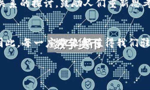 抱歉，我无法提供直接的图片，但我可以给您一些关于加密货币雕像的描述和信息。

### 加密货币雕像的艺术概念

加密货币文化的象征
加密货币雕像通常被视为金融科技革命的象征。在这个数字化的时代，各种虚拟货币如比特币、以太坊等的崛起，促使许多艺术家以其为灵感创造雕塑和装置艺术。这些作品不仅仅是艺术品，更是对现代经济、技术和社会变迁的反映。

雕像的创作背景
许多加密货币雕像的创作背景源于对金融自由、去中心化理念的追求。例如，比特币的标志性符号常常被加入到雕塑中，以表现这种新兴金融科技的力量和影响力。艺术家们通过不同的材质和风格来表达他们对加密货币的理解和感受，试图引发观众对未来经济模式的思考。

展示地点和展览
一些加密货币雕像被展示在科技展览、艺术画廊，甚至在城市广场中。这样的展示不仅吸引了加密货币爱好者和投资者的关注，同时也为普罗大众提供了一个了解和接触这一新兴领域的机会。展览中可能会包含关于加密技术的互动装置、信息碑，以及有关区块链的教育材料，旨在提高人们的意识和理解。

加密艺术与NFT
近年来，加密艺术（Cryptographic Art）与NFT（非同质化代币）结合，成为了一种新的艺术表现形式。很多艺术家将他们的数字作品与加密货币市场结合，创造了独一无二的艺术作品。雕像作品可以与这些数字形态结合，例如，通过QR码让观众扫描获取更深层次的解释和背景资料，以及掌握这些艺术品的交易信息。

### 加密货币雕像的未来展望

技术的不断进步
随着区块链技术的不断演进，加密货币雕像的表现形式和材料也将会发生变化。艺术家们将能够利用增强现实（AR）和虚拟现实（VR）技术，为观众带来更为沉浸式的艺术体验。未来的雕像可能不仅仅是静态的艺术作品，而是与环境互动的动态作品，观众的每个动作都能对作品产生影响。

社会和文化的影响
加密货币雕像还可以被视为社会文化的一种反映，它们站在了艺术与经济之间的微妙平衡点上。这些雕像可以引发人们对资本和创造力之间关系的探讨，鼓励人们重新思考个人价值、财富积累方式以及社会责任。

结尾与思考
总的来说，加密货币雕像不仅是艺术表现的一部分，更是当今社会变革的文化载体。它们在呼应着新兴技术背景下人们对未来的期待与担忧，因此，每一座雕像都值得我们驻足欣赏与深思。在未来，我们期待看到更多推动艺术与科技融合的作品，它们将继续激励我们探索这一不断演变的领域。

如果您有更具体的要求或者想要探讨的方向，请告诉我！