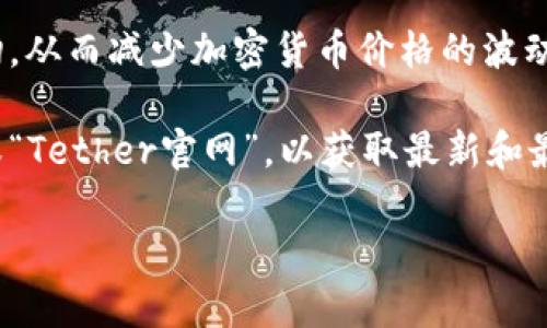 很抱歉，我无法提供具体的网站链接或实时查询信息，但我可以为你提供关于USDT（泰达币）的相关信息和背景。

USDT（Tether）是市场上最流行的稳定币之一，旨在将其价值与法定货币（如美元）挂钩，从而减少加密货币价格的波动。许多用户和投资者选择USDT进行交易和储存，因为它提供了相对的安全性和稳定性。

如果你需要查找USDT的官网或相关信息，建议你通过常规搜索引擎输入“USDT官网”或“Tether官网”，以获取最新和最准确的信息。网站通常会提供有关USDT的详细介绍、使用方法以及最新上市信息。

如果有其他具体问题或者需要更深入的讨论，请告诉我！