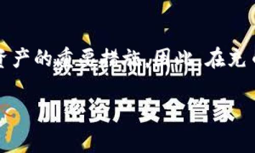 充币TRX（波场币）有多种方式，具体操作步骤可能因所使用的钱包或交易所不同而有所差异。以下将介绍几种常见的方式，供您参考：

一、选择合适的钱包

在开始充值之前，首先需要选择一个支持TRX的数字货币钱包。目前市场上有许多主流钱包，如官方的波场钱包、Exodus、Ledger等。在选择钱包时，请确保该钱包兼容TRX，并提供良好的安全性和用户体验。

二、创建或导入钱包

如果您选择了新的钱包，您需要创建一个新的账户。请遵循钱包提供的步骤进行注册，并务必备份好助记词或私钥。此外，如果您已经有了钱包，您可以选择将其导入到新钱包中，确保您能够访问您现有的TRX资产。

三、获取TRX充值地址

在钱包设置完成后，您需要获取您的TRX充值地址。通常在钱包的首页或“接收”选项中可以找到您的地址。这个地址是一个由字母和数字组成的字符串，用于接收TRX。在进行充币时，请确保仔细核对地址，以避免资产丢失。

四、通过交易所购买TRX

如果您没有现有的TRX，您可以通过交易所购买，如果您已经拥有其他数字货币（如BTC或ETH），可以选择将其兑换为TRX。常用的交易所包括币安、火币、OKEx等。在这些平台上注册账号，并完成身份认证后，您就可以进行交易。

五、转账TRX至个人钱包

在交易所中购买到TRX后，您可以将其转移到您刚才创建的钱包中。进入交易所的资产管理页面，找到TRX，选择“提现”或“转账”，然后输入您的TRX充值地址和转账金额。确认信息无误后，提交转账请求。需要注意的是，提现时通常会收取一定的手续费，具体费用根据交易所而异。

六、确认转账

提交转账后，您可以在钱包中查看到账情况。通常，TRX的转账速度很快，但在网络繁忙时可能会稍有延迟。您可以在区块链浏览器上输入您的充值地址，查询转账状态，确保您的资金安全。

七、定期检查账户安全

资金充币完成后，不要忘记定期检查您的钱包安全性。更改密码、定期备份助记词，确保您的私钥不被泄露，都是保护您资金的好方法。此外，使用冷钱包（离线钱包）存储大额资金也是一种推荐的安全措施。

八、总结

充币TRX的过程虽然相对简单，但每一步都需要慎重对待。选择正规的交易所和安全的钱包，确认每个转账信息，都是保护您资产的重要措施。因此，在充币的过程中，保持冷静和谨慎，确保您的交易安全无忧。

通过以上步骤，您可以顺利完成TRX的充值。希望这些信息可以帮助到您，欢迎继续关注更多数字货币相关内容。