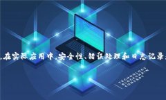 构建一个以太坊钱包转账接口是一个复杂的任务