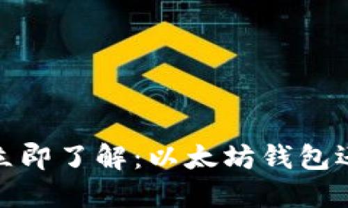 2023年立即了解：以太坊钱包还能用吗？