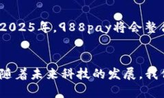   2025必看！立即了解988pay充值平台，轻松便捷的