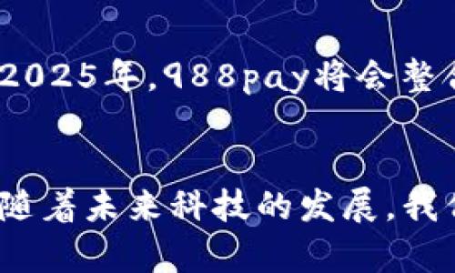   2025必看！立即了解988pay充值平台，轻松便捷的支付解决方案 / 

 guanjianci 988pay, 充值平台, 在线支付, 移动支付 /guanjianci 

引言
在数字化时代，在线支付已经成为人们日常生活中不可或缺的一部分。随着技术的发展和消费需求的不断变化，各种支付平台如雨后春笋般涌现。在众多选择中，988pay充值平台凭借其便捷、高效的服务，逐渐赢得了广大用户的青睐。因此，本文将深入探讨988pay充值平台的特点和优势，帮助读者更好地理解这一支付工具，并在2025年及以后，充分利用这一便利的支付方式。

何为988pay充值平台
988pay充值平台是一个专注于提供多种支付解决方案的在线平台。通过该平台，用户可以方便地进行各种支付操作，包括在线充值、支付订单、购买服务等。它的出现，不仅仅是为了满足用户的消费需求，更是为了用户的支付体验，让消费者能够在纷繁复杂的支付环境中，找到最适合自己的支付方式。因此，988pay充当了连接消费者与商家的桥梁，让交易变得更为简便高效。

988pay的主要功能
988pay充值平台提供了多项功能来满足用户的不同需求。首先，最基本的功能是账户充值。用户可以通过银行卡、信用卡、或其他电子支付方式将资金充值到988pay账户中，随时随地进行支付。其次，988pay还支持多种支付渠道的整合，让用户能够在一个平台上完成多种支付操作，而不必四处切换。此外，该平台还提供用户资金管理的功能，方便用户随时监控自己的支付情况，这一点在合理规划个人财务方面尤为重要。

安全性和可靠性
在选择支付平台时，安全性通常是用户最为关注的方面之一。988pay充值平台注重用户信息的安全和交易的可靠性。平台采用先进的数据加密技术，确保用户的信息在传输过程中的保密性。此外，988pay的后台系统也经过严格的测试与审核，能够有效防范潜在的网络安全风险。因此，用户可以放心地使用988pay进行充值与支付，享受无忧的服务体验。

用户体验与界面设计
除了功能与安全性，用户体验也是决定一个支付平台成败的关键因素之一。988pay充值平台通过简约而直观的界面设计，让用户在使用过程中感受到舒适与便利。导航清晰，使得无论是新用户还是老用户，都能快速找到所需功能。同时，平台还提供了24小时在线客服，让用户在遇到问题时能够及时获得帮助。这种以用户为中心的设计理念，充分展现了988pay对用户体验的重视。

多元化的支付方式
随着消费者需求的多元化，988pay在支付方式上也不断丰富。除了支持传统的银行卡支付，用户还可以通过移动支付、电子钱包等多种方式进行交易。这种多样化的支付选择，不仅提升了用户的便利性，也满足了不同用户的偏好。因此，988pay充值平台无疑是一个值得信赖的好帮手。

适合各种场景的支付解决方案
988pay充值平台不仅适用于个人用户，也为企业用户提供了便利的支付解决方案。在商业交易、在线购物甚至是服务支付等不同场景中，988pay的灵活性使其能够迅速适应各种需求。例如，小型商业可以通过988pay快速收款，大型企业则可以利用平台进行大额支付，大大提高了支付的效率和安全性。因此，无论是在生活中还是在工作中，988pay都能够为用户提供有力的支持。

竞争优势
在众多支付平台中，988pay凭借其独特的服务优势脱颖而出。首先，988pay致力于打造高性价比的支付服务，用户的每一次交易都能享受到合理的手续费。同时，平台还不定期推出各种优惠活动，为用户提供更多的实惠。此外，988pay的响应速度和处理效率也是其强大竞争力的体现，用户的每一笔交易几乎都是即时完成，更加提升了用户的满意度。

未来发展展望
展望未来，988pay充值平台有望继续拓展其市场份额，并不断用户体验。随着技术的不断进步和用户需求的变化，988pay将不断进行创新和升级，推出更符合市场需求的支付解决方案。例如，预计在2025年，988pay将会整合更多的支付方式，并引入人工智能技术来提升支付的安全性与效率。而这些即将到来的变化，势必将进一步巩固988pay在支付市场中的地位。

总结
总的来说，988pay充值平台凭借其便捷、高效、安全的支付功能，成功为广大用户提供了一种极其便利的支付工具。通过丰富多样的支付方式和良好的用户体验，988pay充分满足了用户的不同需求。随着未来科技的发展，我们相信988pay将在支付行业中继续崭露头角，为更多用户提供优质服务。因此，立即注册并体验988pay充值平台，让我们一起迎接便捷支付的未来！