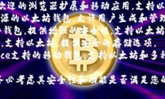 以太坊钱包有多种类型和品牌，以下是一些常见