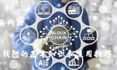 均匀2021年以太坊手机钱包：立即了解如何选择及