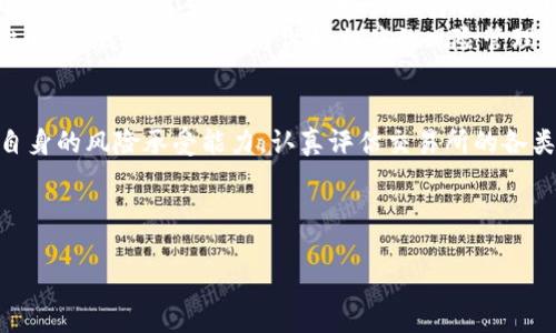 关于BITGET是否为诈骗平台的问题，引发了广泛的关注。随着加密货币行业的快速发展，越来越多的人开始参与数字资产交易。这也使得一些不法分子利用市场的盲点，设立诈骗平台。BITGET作为一家加密货币交易所，自然成为了公众讨论的焦点之一。那么，BITGET是否真的是一个诈骗平台呢？我们将通过多方面的信息进行分析与讨论。

BITGET的基本情况
BITGET于2018年成立，总部位于新加坡。这家交易所主打期货合约交易，致力于为用户提供高效、安全的交易体验。BITGET的目标是为全球用户提供多种加密资产的交易服务，包括但不限于比特币、以太坊等主流币种。此外，BITGET还推出了一些独特的功能，如合约交易和杠杆交易，使其在市场中拥有一定的竞争优势。

市场声誉的考量
要判断一个平台是否为诈骗，首先要考虑其市场声誉。BITGET自成立以来，已经积累了一定数量的用户和市场份额，其日交易量在多个加密交易所中名列前茅。平台的活跃用户数和交易量的稳定增长，反映出一定的市场认可信度。
然而，平台的声誉并不是唯一评估其合法合规性的标准。用户的评价、网络上的反馈以及社交媒体上流传的各种信息，都能为判断提供依据。然而，这其中也存在信息不对称和误导，因此需谨慎对待。

用户反馈与投诉
在相关的在线论坛和社交媒体上，有关BITGET的讨论良莠不齐。一方面，有用户表示在该平台上交易顺利，赢得了一定的利润；而另一方面，也有用户投诉提现困难、平台系统不稳定等问题。有用户在社交媒体上具体描述了他们的交易经历，强调某些情况下资金到账不及时，以及客服回复速度慢等问题。
需要注意的是，这类问题在许多交易平台中都有可能出现。因此，这些投诉并不足以直接证明一个平台就是诈骗。然而，频繁的负面反馈确实提醒用户在选择时需更为谨慎。

安全保障措施
BITGET声称采用多种安全保障措施来保护用户资产，其官方网站上提供了关于技术安全的详细说明，包括冷钱包储存、双重身份验证等。冷钱包是指离线存储的方式，有助于减少黑客攻击的风险。然而，尽管平台已采用这些安全措施，仍然不能完全消除风险。
此外，作为用户，在参与交易时，选择合适的安全措施也显得十分重要。例如，设置复杂的密码、定期更改密码、开启二次验证等，有助于提高账户的安全性。用户的安全意识和防范措施是保护自身资产的重要一环。

法律合规性
另一个判断平台是否合规的重要要素是其法律合规性。BITGET已在多个国家和地区注册，并遵循当地的监管法规。然而，加密货币的监管政策在不断变化，这也可能对交易所的运营产生影响。因此，用户在参与交易之前，了解相关法律法规是非常重要的。
此外，对于加密货币交易的参与者而言，了解交易所的背景、团队信息、运营模式等，也是降低风险的重要手段。BITGET在这些方面的透明度较高，其官方网站提供了关于团队的详细介绍，提升了用户的信任感。

风险评估
参与任何投资行为都伴随着一定的风险，加密货币市场波动较大，用户在使用BITGET进行交易时，需对自身的风险承受能力有清晰的认识。此外，用户在选择平台时，应充分考虑到平台的安全性、法律合规性以及市场声誉。建议用户最好进行多方面的信息对比，不要仅依据某一方面进行判断。
总结来看，BITGET并不能简单地被贴上“诈骗”的标签。虽然其运营中存在一些问题和用户反馈，但也有相当一部分用户对其服务表示认可。因此，用户在使用此平台时，应该保持警惕，并做好相应的风险管理。

结论
BITGET的合规性与安全性从多个角度来看仍有待观察。所提供的服务虽有其优点，但伴随着的风险也不容忽视。因此，建议用户在参与数字货币投资前，了解清楚自身的风险承受能力，认真评估交易所的各类信息，方能在这个高度波动的市场环境中保护自己的资产安全。此外，保持对行业动态的敏感性，及时了解最新的法律法规和用户反馈，对维护投资安全至关重要。

总之，BITGET并不一定是诈骗平台，但用户需谨慎对待。同时，开展合理的投资策略，并做好自我保护，将是参与加密货币交易的重要保障。

BITGET是否为诈骗平台？2025必看指南！