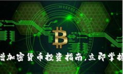 2025必看：新增加密货币投