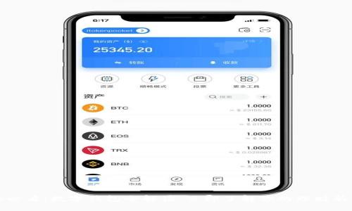 2025必看：数字钱包全解读，立即了解你的理财新伙伴！