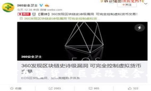 2025必看：数字加密货币巨头改变金融世界的全景