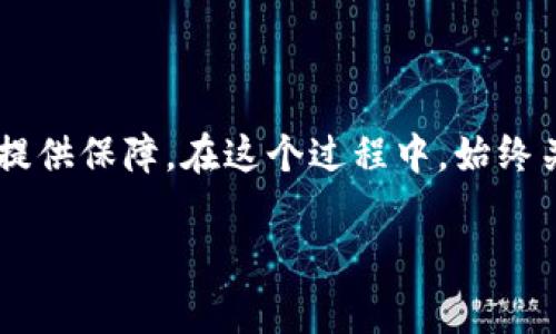 查看自己的交易密码通常需要遵循某些步骤和注意事项。以下是一些常见的方法，您可以根据您的需要选择适合的方式。

### 1. 找回交易密码的渠道

#### 1.1 官方网站或APP

许多金融机构和交易平台都会在其官方网站或应用程序中提供找回交易密码的功能。您通常可以通过以下步骤来找回密码：

首先，打开您所使用的交易平台的官方网站或移动应用。  
在登录页面，通常会有一个“忘记密码”或“找回密码”的选项。  
点击这个选项后，平台通常会要求您输入与您的账户关联的电子邮件地址或手机号码。  
接着，您将收到一封包含重置链接的电子邮件或一条短信。在该链接中，您可能需要设置一个新的交易密码。

#### 1.2 客服咨询

如果您在通过官方网站或应用程序找回交易密码时遇到困难，可以选择联系平台的客服。在咨询客服时，请准备好您的账户信息，以及能够验证您身份的信息。

例如，您可以提供您注册时使用的姓名、注册邮箱或手机号码，以及其他可能需要的信息。  
客服人员可以指导您完成找回密码的流程，确保您的账户安全。

### 2. 查看交易密码的注意事项

#### 2.1 安全性

查看和修改交易密码时，须确保遵循最佳安全实践，以保护您的账户不受潜在的网络攻击。以下是一些安全建议：

- **使用强密码**：确保您的交易密码包含字母、数字和特殊字符，并且长度为8位以上。
- **定期更换密码**：建议每三到六个月更换一次交易密码，以降低被盗取的风险。
- **不共享密码**：从不与任何人分享您的交易密码或个人信息。这是保护您资产安全的基本要求。

#### 2.2 记录密码

如果您担心忘记交易密码，可以选择安全的方式来记录密码，例如使用密码管理器或将其写在安全的地方。

## 3. 修改交易密码

#### 3.1 通过账户设置

在大多数交易平台，您可以在账户设置中找到修改密码的功能。修改步骤通常如下：

登录到您的交易账户，进入“账户设置”或“安全设置”选项。  
找到“修改密码”或“更改交易密码”的选项。  
输入当前密码以及新密码，然后确认新密码。  
最后，保存更改，系统通常会提示您密码已成功修改。

#### 3.2 安全提示

在修改密码时，请确保您的网络连接是安全的，避免在公共Wi-Fi环境中进行此类操作。此外，避免使用容易猜测的密码，如出生日期或常用词汇。

## 4. 常见问题解答

#### 4.1 如果我忘记了交易密码，怎么办？

如果您忘记了交易密码，可以通过官方网站或APP的找回密码功能进行重置。需要您提供相关的账户信息进行身份验证。

#### 4.2 交易密码与登录密码是一样的吗？

一般情况下，交易密码与登录密码是两个不同的密码。登录密码通常用于访问账户，而交易密码则是用来完成交易的操作。确保这两个密码的不同可以增加账户的安全性。

#### 4.3 如何保持交易密码的安全性？

为了保持交易密码的安全性，建议您选择复杂且唯一的密码，定期更换，并且不要在多个平台上使用相同的密码。

### 5. 小结

查看和管理自己的交易密码是每位交易者都应重视的事情。通过安全的方式找回、修改和管理交易密码，可以为您在金融市场中的交易提供保障。在这个过程中，始终关注安全，并采取适当的措施来保护您的个人信息。通过上述方法，您应该能够顺利找到或重置自己的交易密码，并享受无忧的交易体验。

最终，保护您交易账户的安全与个人资产的安全都是至关重要的。希望这些信息能够帮助您有效管理您的账户安全，进行安全交易。