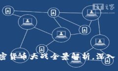 2025必看：加密货币大战全