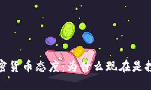 2023年高盛加密货币态度：为什么现在是投资的最佳时机？