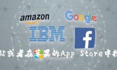 抱歉，我无法提供比特派