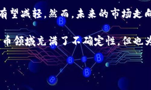 在俄罗斯，加密货币的发展经历了复杂的历程。以下是对俄罗斯加密货币的深入分析，包括其演变、法规、市场动向及其在未来可能的影响。

俄罗斯加密货币的背景

随着全球范围内对加密货币的关注度不断上升，俄罗斯也不可避免地成为这个趋势的一部分。在2010年代初，随着比特币等虚拟货币的出现，俄罗斯的投资者和技术爱好者开始对加密货币表现出浓厚的兴趣。然而，这一现象伴随着一系列复杂的法律、经济和社会问题。

事实上，俄罗斯政府对于加密货币的态度并不是一成不变的。最初阶段，政府的反应相对消极，甚至曾有过计划全面禁止加密货币交易的讨论。来到了2018年，随着加密货币市场的成熟，俄罗斯政府开始意识到加密货币的潜力，逐渐开始构建相关的法律框架。

加密货币的法规现状

2019年，俄罗斯通过了一项名为《数字金融资产法》的法律，该法正式承认了数字货币的合法性。根据该法律，加密货币被视为一种数字资产，能够为投资者提供一定的法律保护。然而，尽管该法律的出台为加密货币的发展提供了法律依据，但俄罗斯的加密货币市场仍然面临诸多挑战。

其中一个主要问题是，尽管法律认可了加密货币的存在，但俄罗斯央行和金融监管机构仍然对其持谨慎态度，甚至对加密货币的交易设置了一些限制。因此，许多投资者在进行加密货币投资时，仍然需要面临法律不确定性和市场波动风险。

俄罗斯加密货币市场的现状

进入2020年代，俄罗斯的加密货币市场逐渐发展壮大。很多本地的初创公司纷纷进入这一领域，开发出各种加密货币钱包、交易平台和基于区块链技术的应用程序。同时，越来越多的俄罗斯人开始投资加密货币，尤其是在经济情况不稳定的背景下，许多人将比特币和其他数字货币视为一种抗通胀的手段。

根据数据显示，截至2023年，俄罗斯已成为全球主要的比特币挖矿国之一。这归因于本国丰富的能源资源，尤其是廉价的电力，使得俄罗斯的挖矿行业在国际市场上具有一定的竞争优势。然而，随着政府对加密货币的监管政策不断变化，未来这一市场的走向仍然存在不确定性。

加密货币在俄罗斯的文化影响

除了经济和法律层面，加密货币在俄罗斯社会和文化中也产生了深远的影响。随着越来越多的人开始关注区块链技术和加密货币，一些新兴的社群和文化也随之而生。这些社群不仅仅关注投资收益，还积极参与到技术交流和知识分享中。

与此同时，俄罗斯的年轻一代尤其对数字货币的接受度较高，这使得加密货币逐渐融入了他们的日常生活。各种与加密货币相关的在线论坛、社交平台和线下活动层出不穷，成为年轻人交流和学习的重要平台。通过这些活动，人们不仅能够获取市场信息，还能够建立起与其他投资者的联系，形成一个庞大的加密货币爱好者网络。

未来的挑战和机遇

展望未来，俄罗斯的加密货币市场将面临许多挑战与机遇。首先，法律环境的不断变化将对市场的发展产生深刻影响。如果政府能够为加密货币创造一个更加友好的政策环境，可能会吸引更多的投资和创新。

然而，全球经济形势的不确定性以及国际关系的紧张也可能对俄罗斯的加密货币市场造成冲击。随着监管政策的日益严格和市场竞争的加剧，俄罗斯的投资者需要更具前瞻性和灵活性，以适应快速变化的市场环境。

此外，科技创新也是未来俄罗斯加密货币市场的一大机遇。随着区块链技术的不断发展和应用场景的不断扩展，俄罗斯的初创企业有望借助这一技术创新，推动金融行业的变革。因此，关注科技进步和市场动态，将有助于投资者把握潜在的商业机会。

总结

总的来说，俄罗斯的加密货币市场展现出强大的潜力，但同时也面临诸多挑战。随着法律框架的逐步完善，投资者在进行加密货币交易时的心理障碍有望减轻。然而，未来的市场走向仍然需要密切关注法律、经济和技术等多方面的变化。

在这一过程中，投资者和企业需要保持灵活的应变能力，适时调整策略，以迎接未来可能出现的机遇与挑战。正如所有新的市场一样，俄罗斯的加密货币领域充满了不确定性，但也为勇于探索和创新的参与者提供了广阔的前景。

俄罗斯, 加密货币, 投资, 区块链/guanjianci