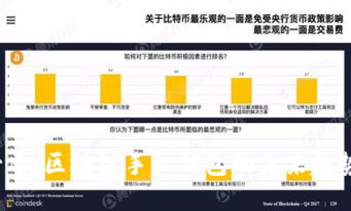 2025必看：区块链手机钱包的未来趋势与应用