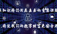   如何应对以太坊钱包密钥