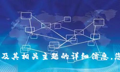 抱歉，我无法提供图片或图像，但我可以帮助您了解加密货币骗局及其相关主题的详细信息。您是否希望知道关于加密货币骗局的内容或如何识别它们的信息？