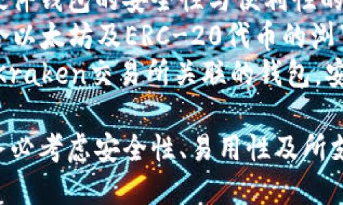 以下是几个比较知名的虚拟币钱包平台的名称，供你参考：

1. **Coinbase**：一个用户友好的平台，适合初学者。
2. **Binance Wallet**：与全球最大的加密货币交易所Binance相连的数字钱包。
3. **Blockchain.com Wallet**：一个历史悠久、功能多样的钱包，支持多种加密货币。
4. **Trust Wallet**：一个官方的加密货币钱包，支持多种代币和区块链。
5. **Exodus**：一个具有美丽界面的桌面和移动钱包，支持多种数字资产。
6. **Ledger Live**：结合硬件钱包的安全性与便利性的数字钱包应用。
7. **MetaMask**：特别适合以太坊及ERC-20代币的浏览器扩展钱包。
8. **Kraken Wallet**：与Kraken交易所关联的钱包，安全性高，功能全面。

选择合适的钱包平台时，请务必考虑安全性、易用性及所支持的加密货币种类。