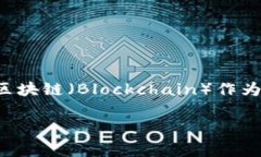 加密货币是一种数字货币