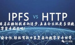    如何立即使用钱包助记